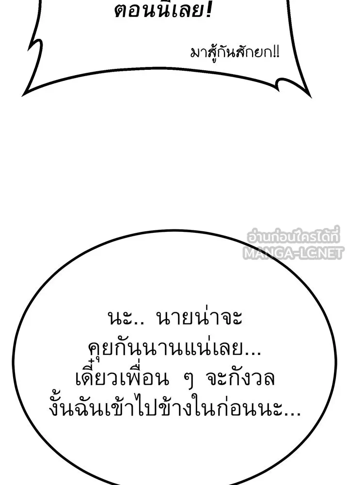 ราชาลานประลอง ตอนที่ 17 รูปที่ 126