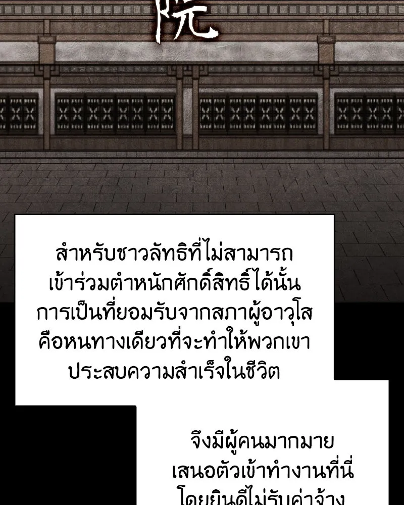 เกิดอีกทีเป็นว่าที่ประมุขลัทธิมาร ตอนที่ 96 รูปที่ 73