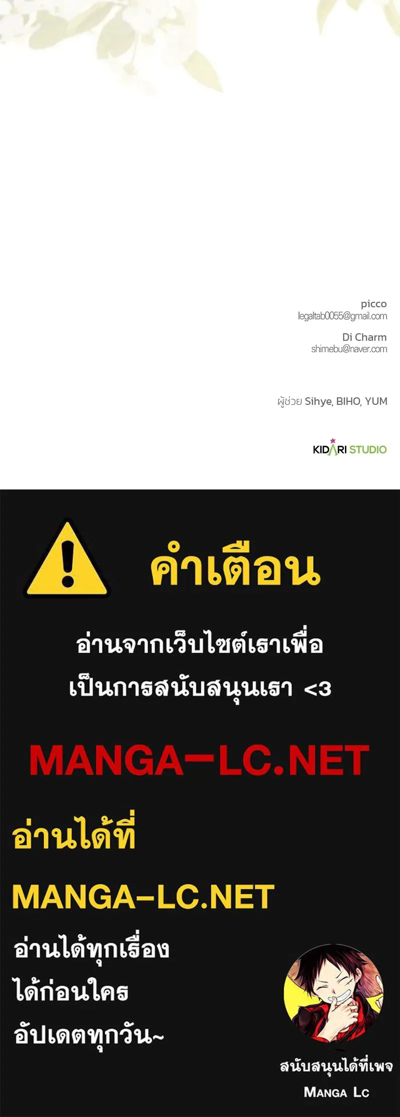 เจ้าสาวแกรนด์ดยุกปีศาจ ตอนที่ 25 รูปที่ 150