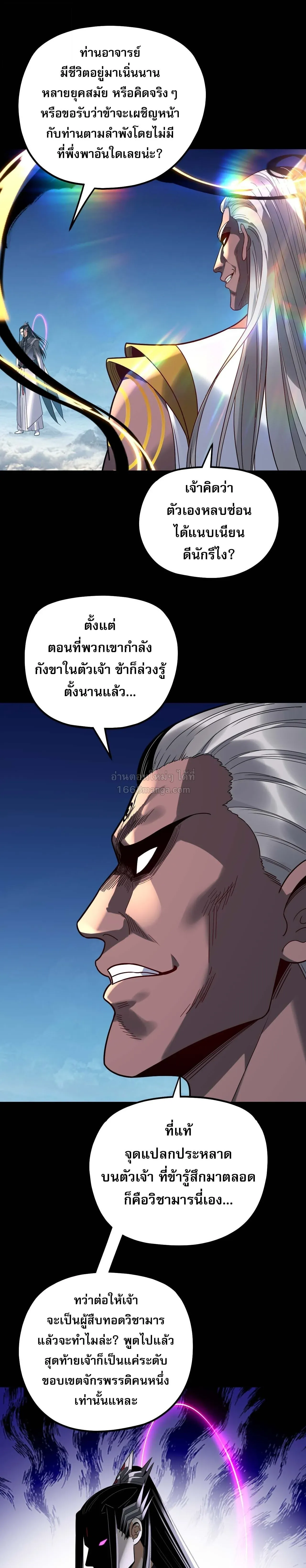 I Am the Fated Villain ตอนที่ ตอนที่ 334 รูปที่ 15