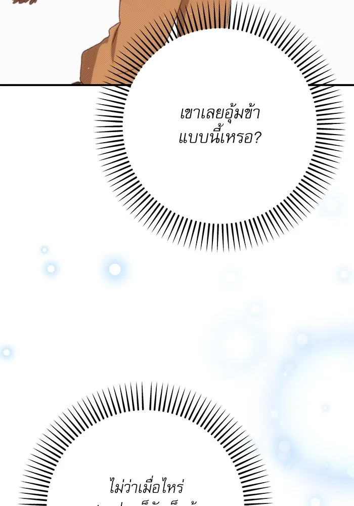 เกิดใหม่คราวนี้ ขอเป็นคนดีดูสักครั้ง ตอนที่ 94 รูปที่ 46