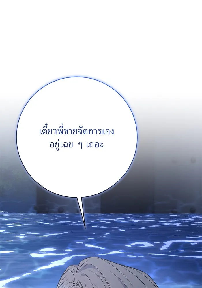 แด่ความเกลียดชัง ตอนที่ 56 รูปที่ 74