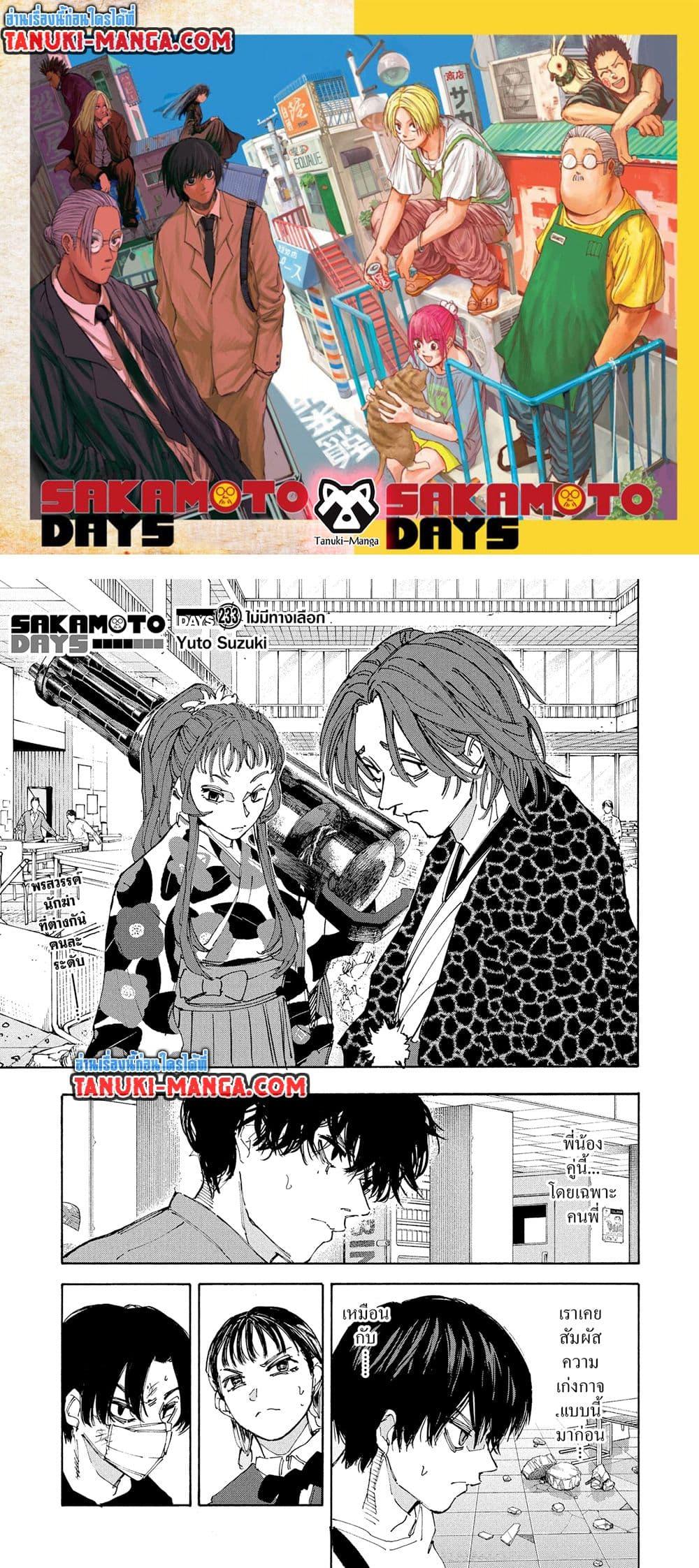 Manga-lc-com อ่านมังงะ อ่านการ์ตูน ออนไลน์ ฟรี Sakamoto Days ตอนที่ 1 2 3 4 5 6 7 8 9 10 11 12 13 14 ฟรี ไม่มีโฆษณา Manga-lc - อ่าน มังงะ อ่าน การ์ตูน ออนไลน์ อ่านมังงะ ฟรี