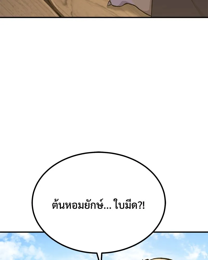 ปลูกผักพิชิตหอคอย ตอนที่ 65 รูปที่ 83