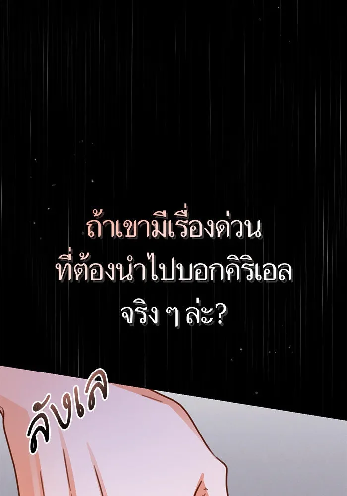 บุตรีดยุกขอไม่แต่งงานbrกับหนุ่มในฝัน ตอนที่ 89 รูปที่ 134