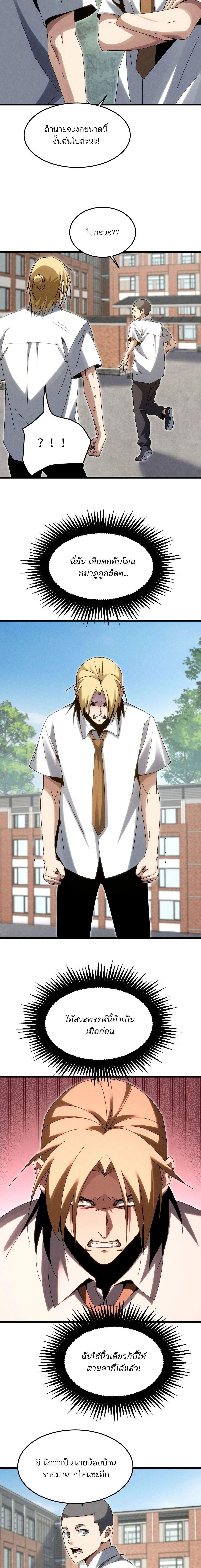 Rebirth of the Campus Special Forces Soldier เก_ดใหม_ของทหารหน_วยรบพ_เศษ ตอนที่ ตอนที่ 30 รูปที่ 5
