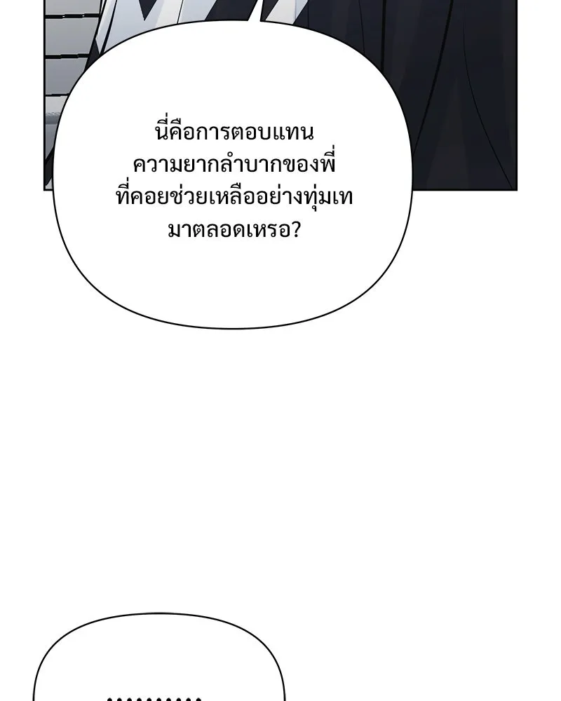 รักนี้ไม่ต้องมีเซนส์ ตอนที่ 29 รูปที่ 125