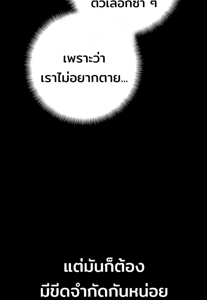 เส้นทางสู่เทพมาร ตอนที่ 52 รูปที่ 196