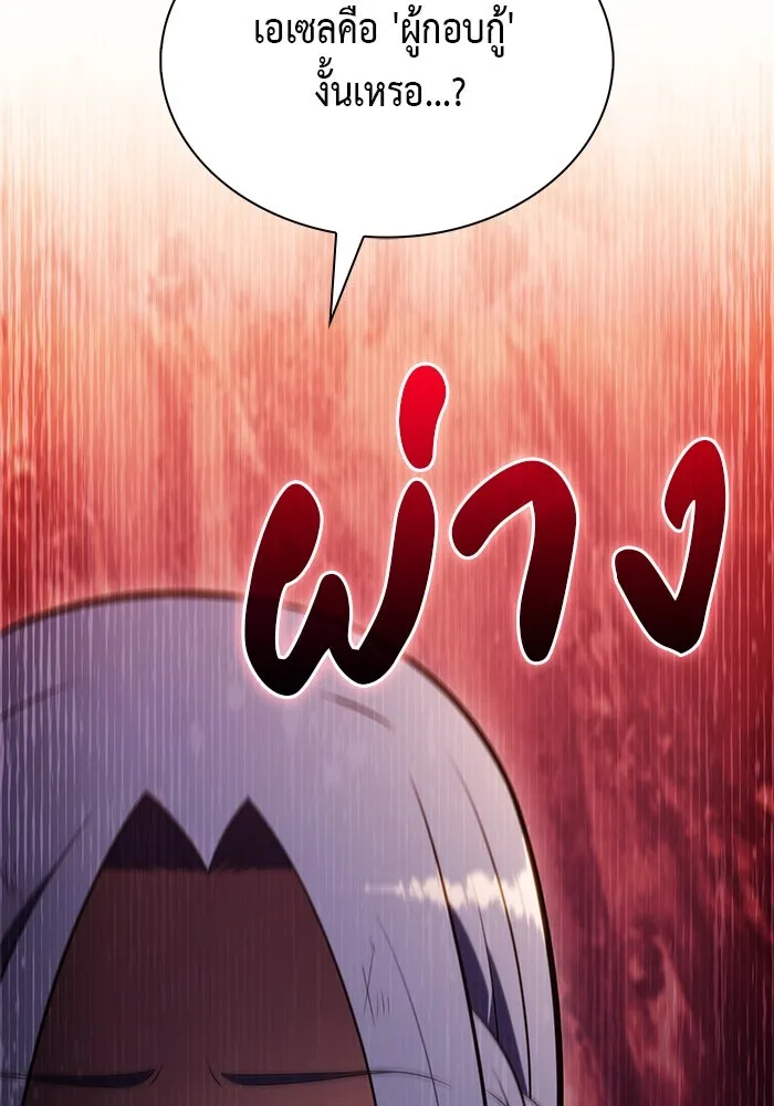 ลูกชายคนเล็กของดยุกคือมือสังหาร ตอนที่ 58 รูปที่ 116