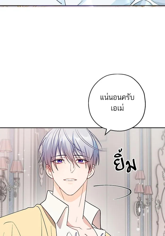 หวานใจสุดโหดโหมดเชื่อง ตอนที่ 75 รูปที่ 25