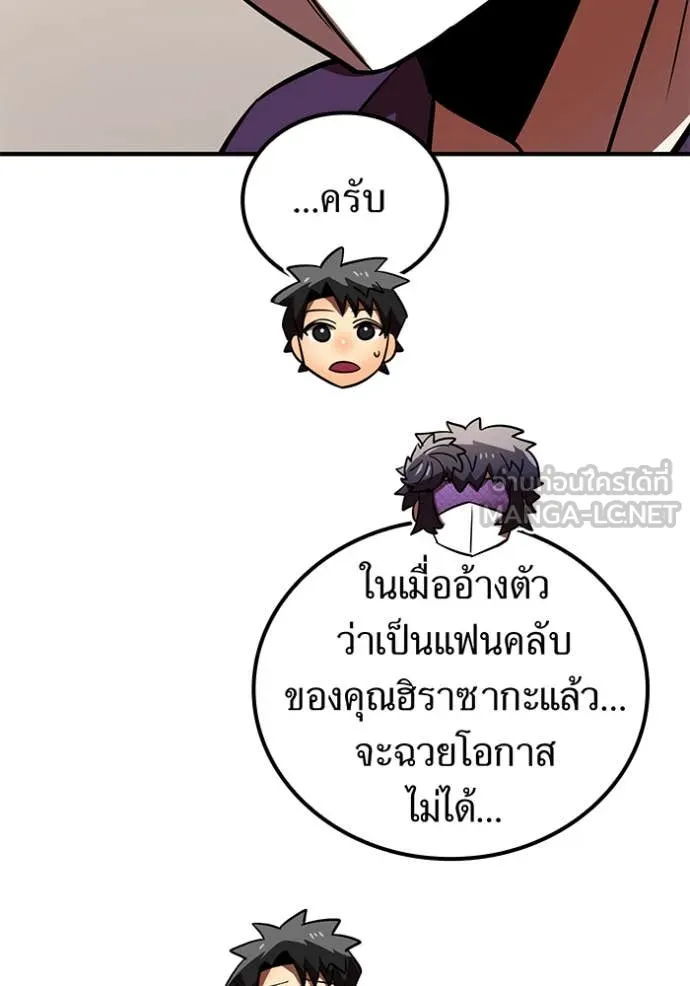 เพลเยอร์เลือดเทวะ ตอนที่ 75 รูปที่ 102