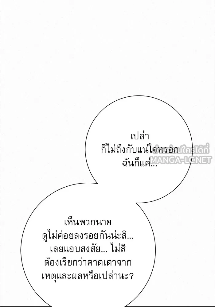 ปฏิบัติการรักวุ่นหัวใจ ตอนที่ 76 รูปที่ 75
