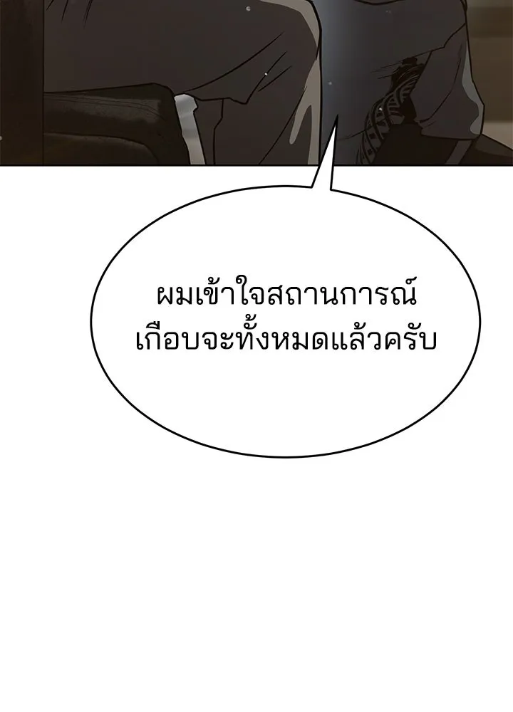 กฎเหล็กบ้านสายลับ ตอนที่ 38 รูปที่ 136