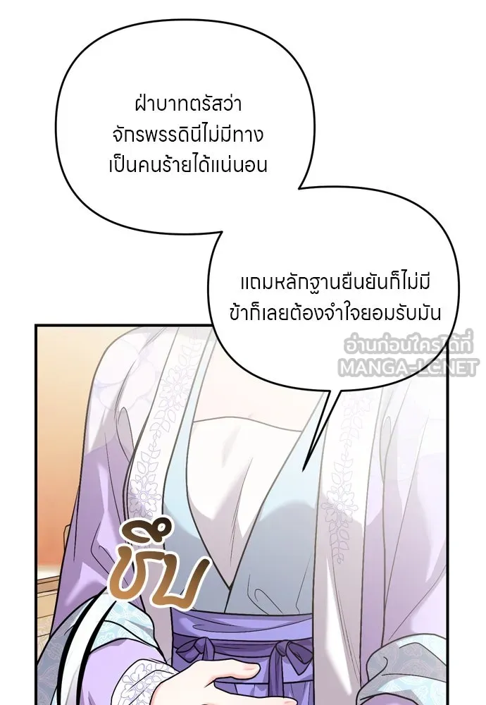 ข้าเนี่ยนะเป็นพระสนม ตอนที่ 50 ทักษะธนูของข้าจะเป็นตำนาน รูปที่ 27