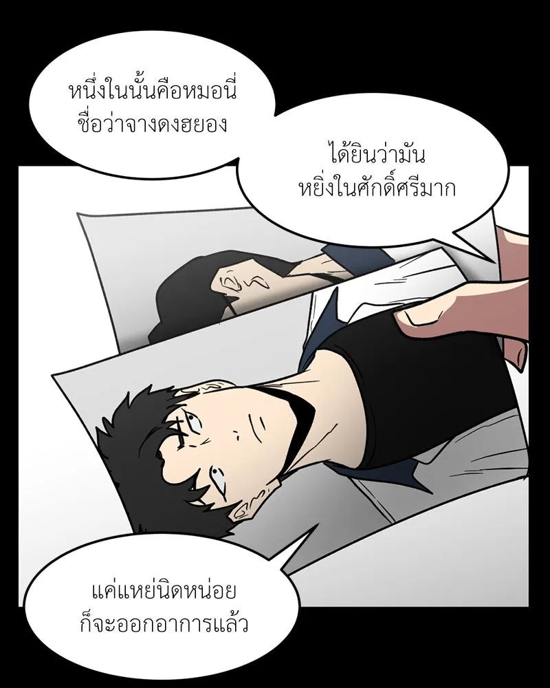 โรงเรียนสัตว์กินเนื้อ ตอนที่ 47 รูปที่ 5