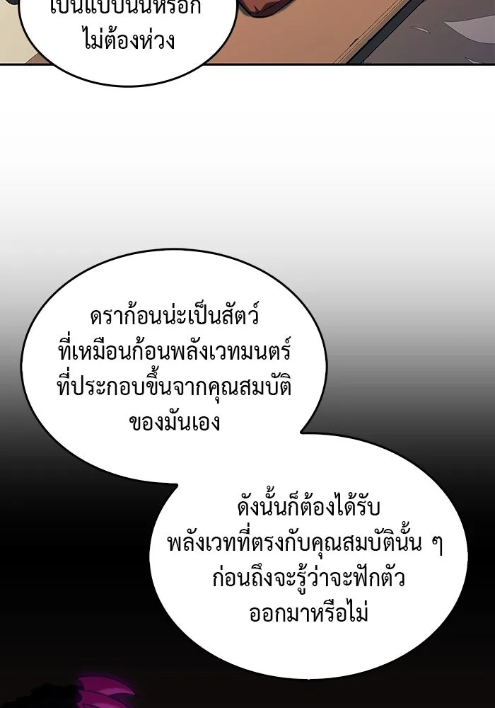 ลูกชายคนเล็กของดยุกคือมือสังหาร ตอนที่ 21 รูปที่ 142