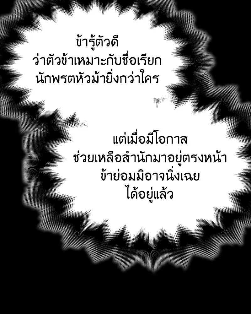 เกิดอีกทีเป็นว่าที่ประมุขลัทธิมาร ตอนที่ 128 รูปที่ 86