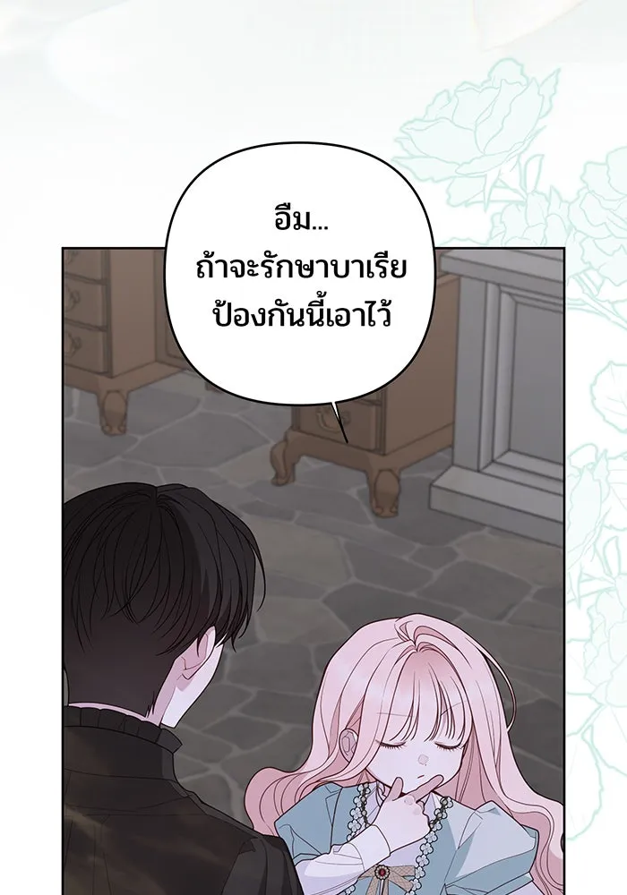 หนูน้อยทรราช ตอนที่ 120 รูปที่ 103