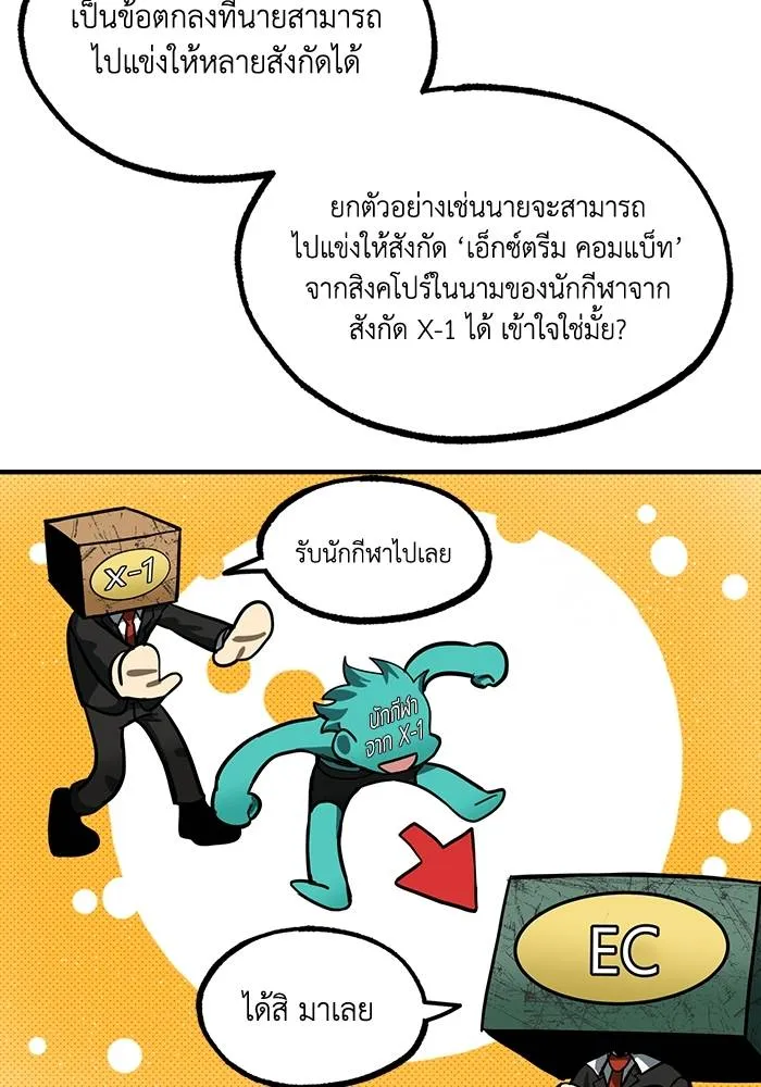 ราชาแห่งอ็อกทากอน ตอนที่ 19 รูปที่ 50