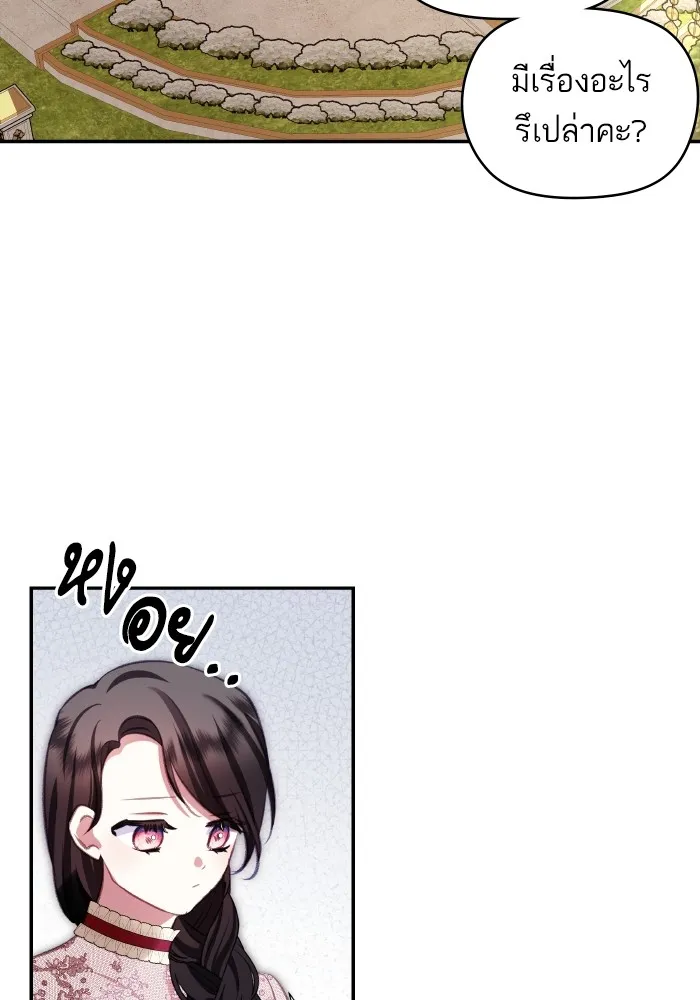 บุตรสาวของดยุกปีศาจ ตอนที่ 103 รูปที่ 34
