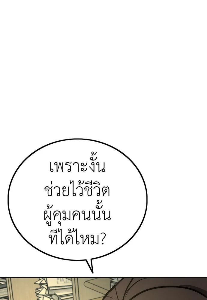 ผู้คุมหมายเลข 0 ตอนที่ 2 รูปที่ 127