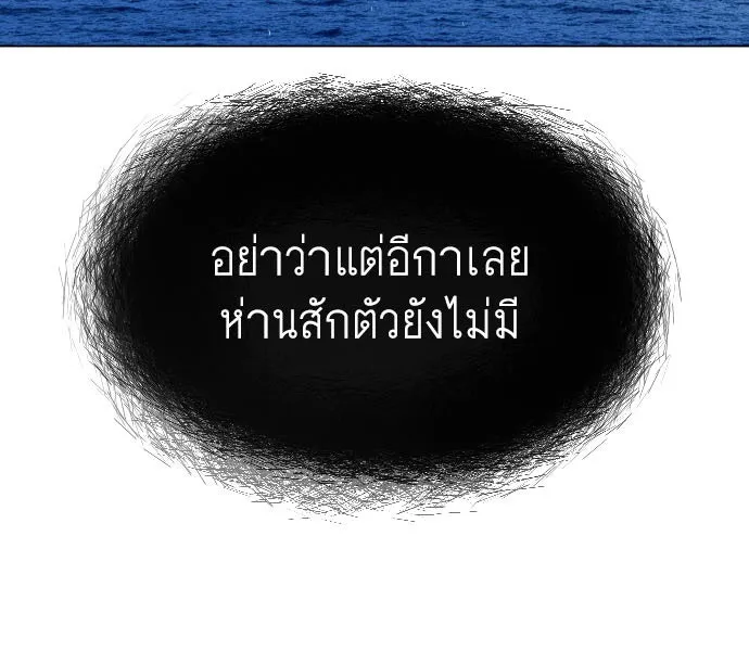 ยุคแห่งยอดมนุษย์ ตอนที่ 40 รูปที่ 8