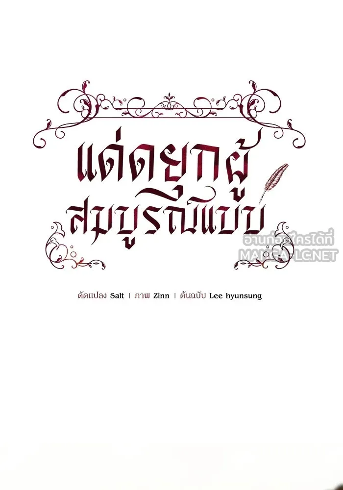 แด่ดยุกผู้สมบูรณ์แบบ ตอนที่ 17 รูปที่ 36