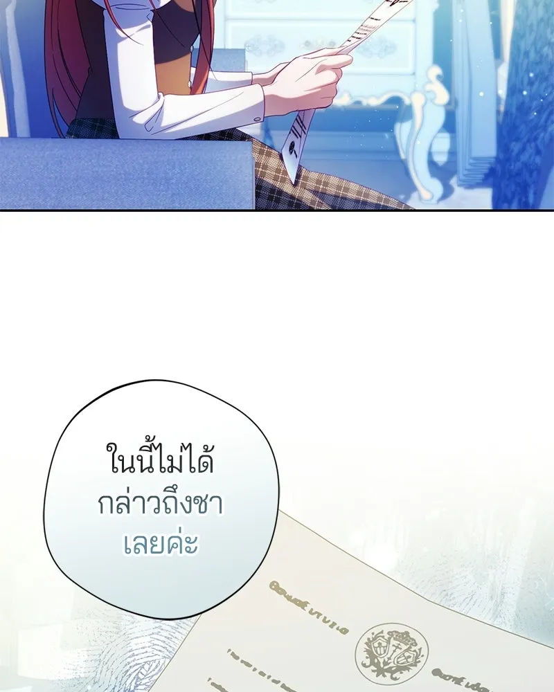 ถ้าเป็นนางร้าย ขอตายดีกว่า ตอนที่ 66 รูปที่ 13