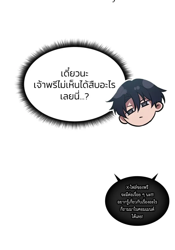ฮีลเลอร์ตัวพ่อขอฟาดเรียบ ตอนที่ 29 รูปที่ 103