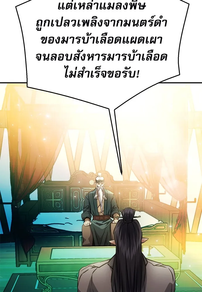 ดรูอิดแห่งสถานีโซล ตอนที่ 123 รูปที่ 31