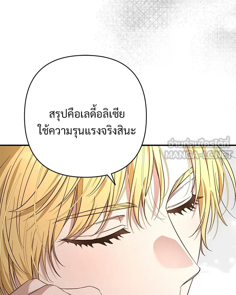 เจ้าสาวแกรนด์ดยุกปีศาจ ตอนที่ 28 รูปที่ 9