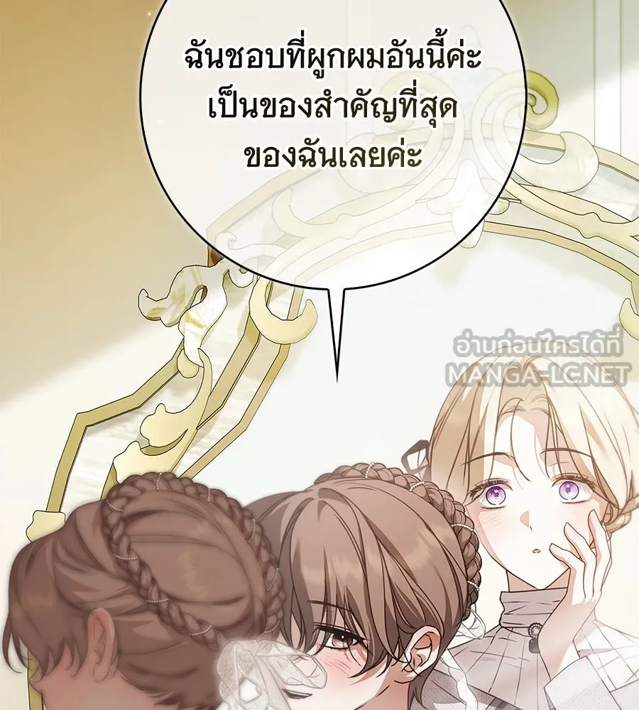สาว(ลับ)ใช้ของท่านเคานต์ตาบอด ตอนที่ 33 รูปที่ 120