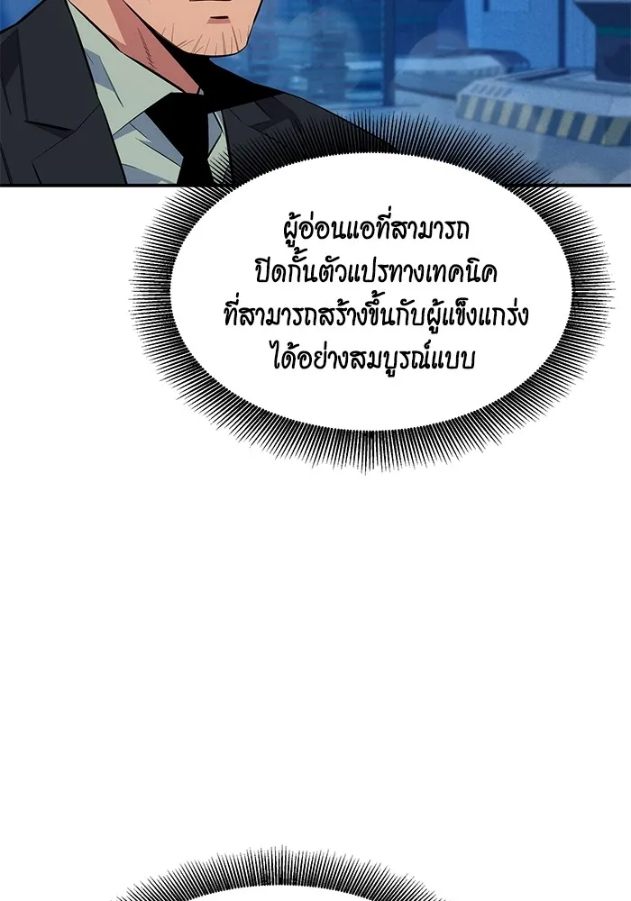 แยกร่าง ล่าอัตโนมัติ ตอนที่ 102 เหยื่อล่อ รูปที่ 98