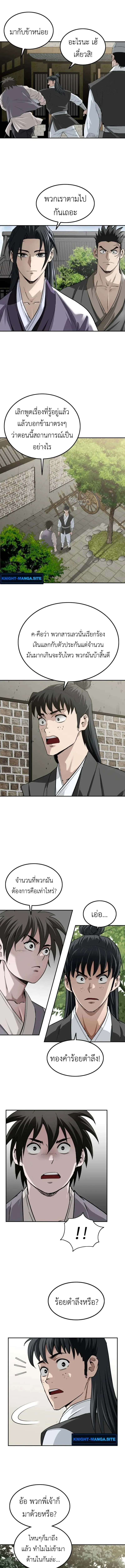 The Supreme Demonic Sword ยอดมารกระบ_ ตอนที่ ตอนที่ 12 รูปที่ 5