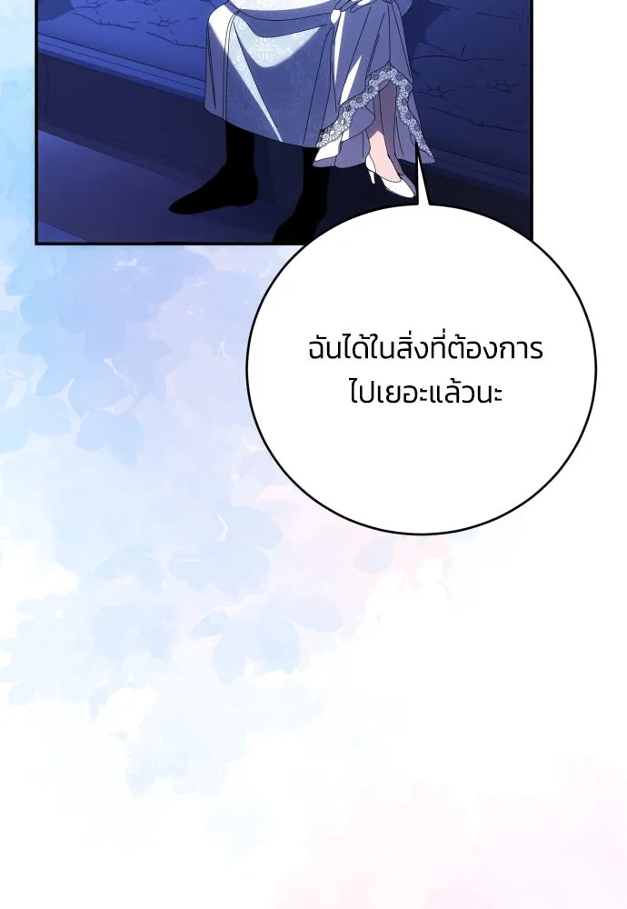 ฉันจะจีบท่านดยุกแดนเหนือ ตอนที่ 90 รูปที่ 109