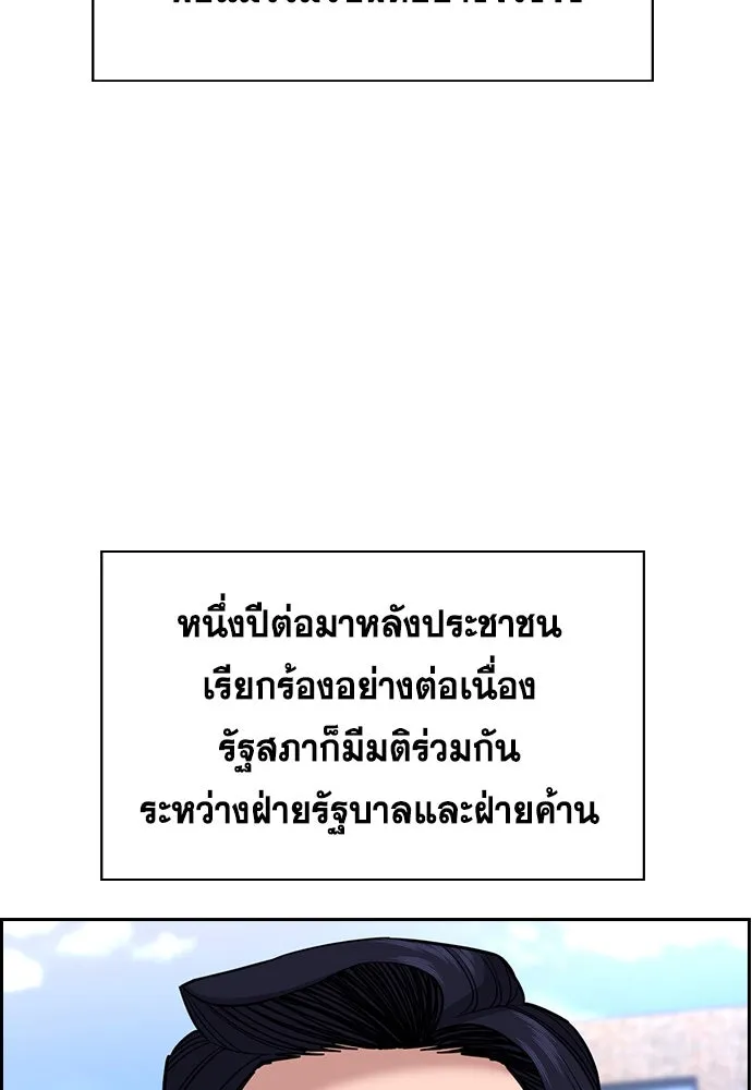 การศึกษาที่แท้จริง ตอนที่ 254 รูปที่ 94