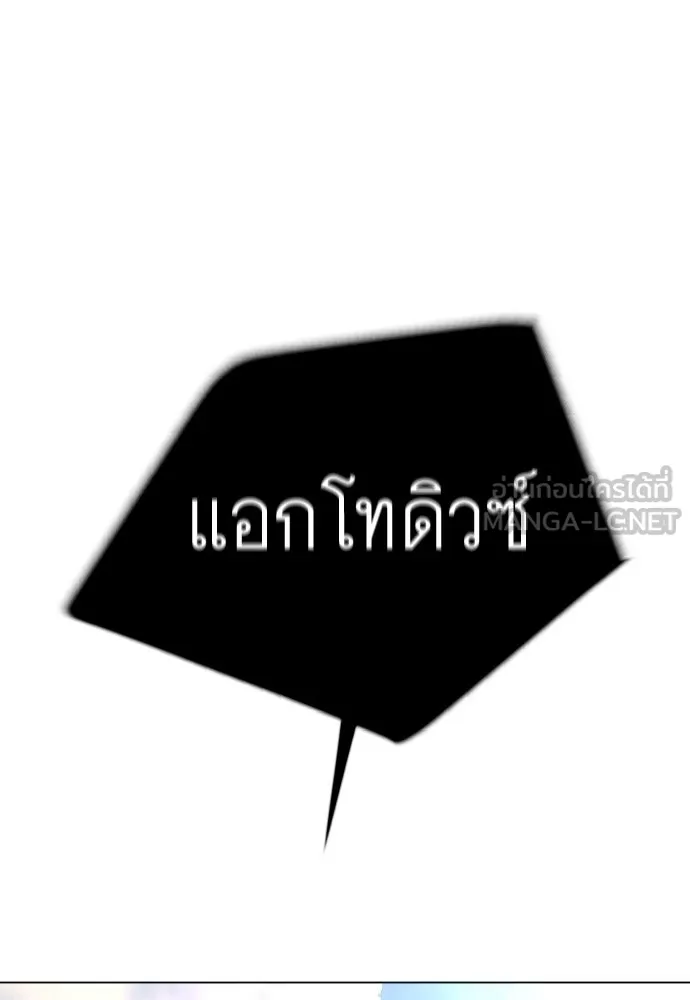 ยุคแห่งยอดมนุษย์ ตอนที่ 75 รูปที่ 147