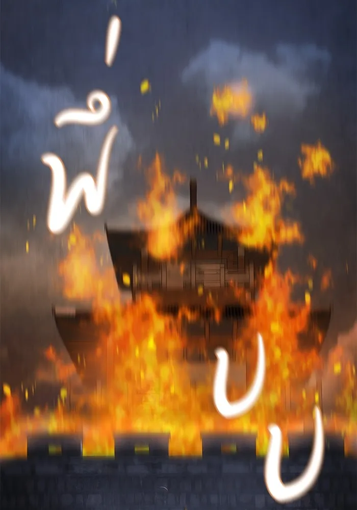 อาซา ตอนที่ 39 การบุกรุก รูปที่ 28