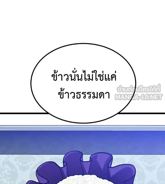 เรียกฉันว่าพระเจ้า ตอนที่ 81 รูปที่ 72