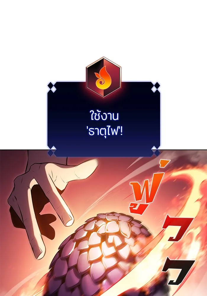 ผู้เล่นหน้าใหม่เลเวลแมกซ์ ตอนที่ 73 วิธีที่รอยัลเพลเยอร์ฝึกสัตว์เล รูปที่ 11