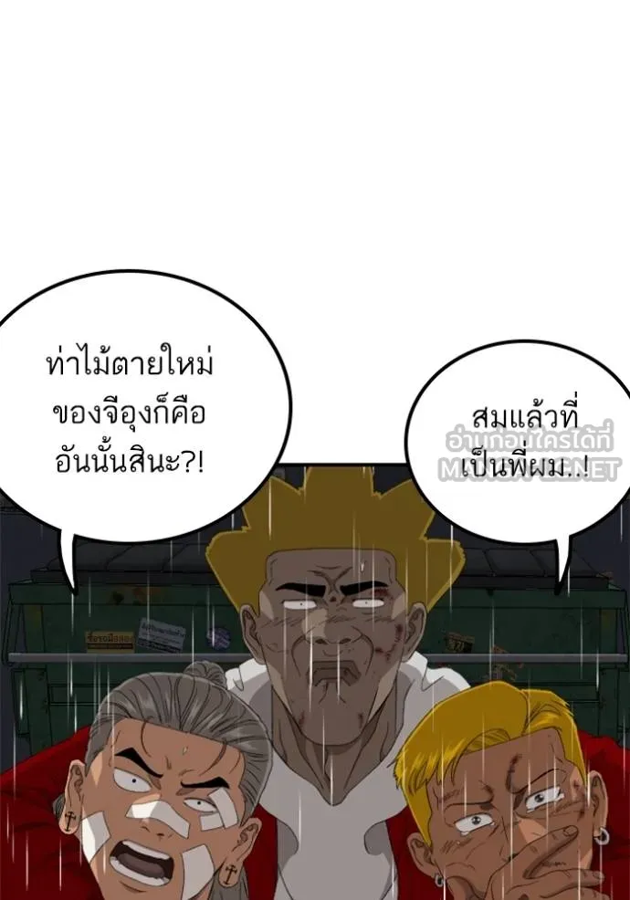 BAD GUY ตอนที่ 242 รูปที่ 97