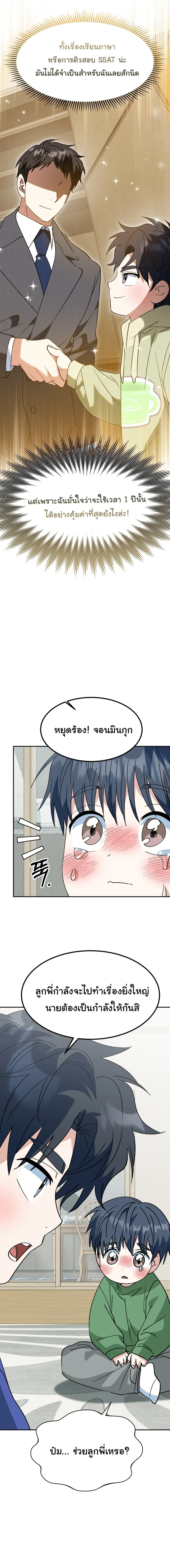 I Will Raise This Family to Greatness ซ_อ_โอกต_ญญ_จะกอบก_ครอบคร_วน_เอง_ ตอนที่ ตอนที่ 78 รูปที่ 8