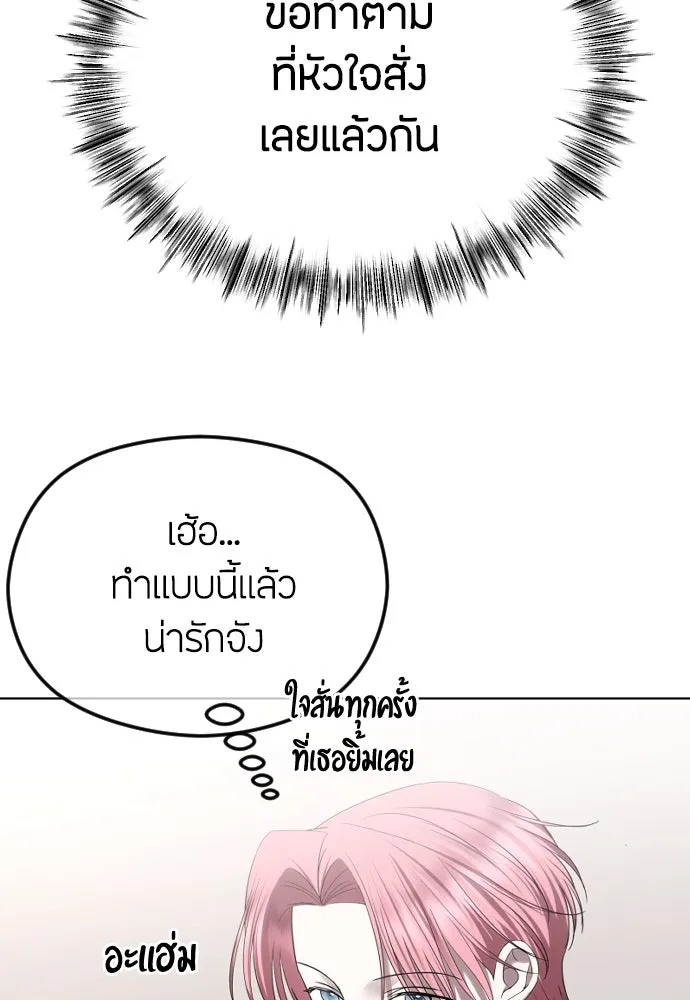 วิธีหนีตายจากนิยายโรคจิต ตอนที่ 71 รูปที่ 79