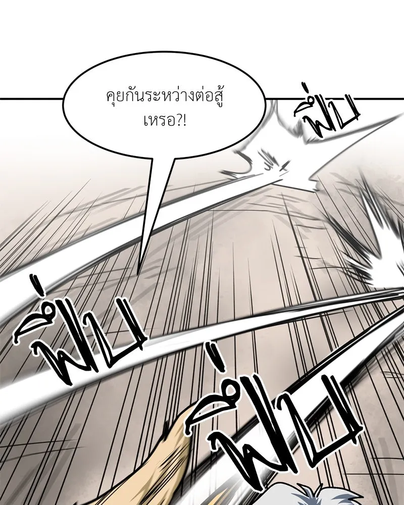 โรงเรียนสัตว์กินเนื้อ ตอนที่ 54 รูปที่ 50