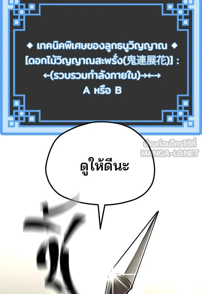 เส้นทางสู่เทพมาร ตอนที่ 84 รูปที่ 96