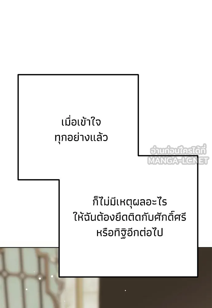 คมเขี้ยวชำระแค้น ตอนที่ 58 รูปที่ 81