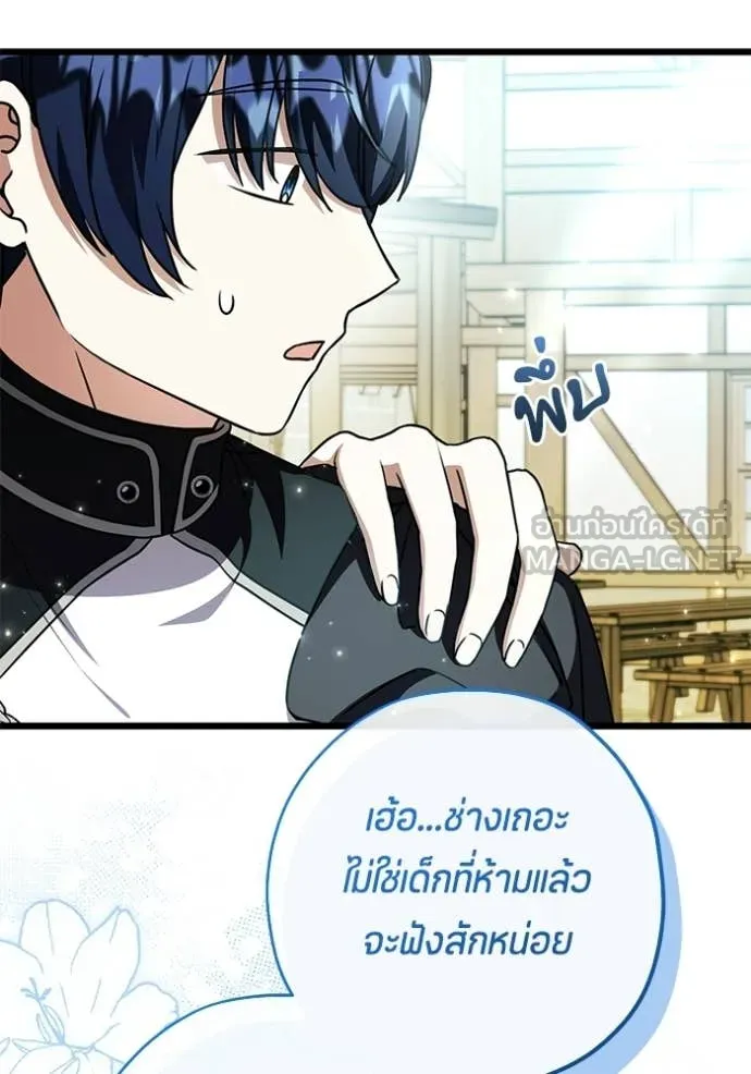ป๊ะป๋าขา หนูลาแล้ว ตอนที่ 84 รูปที่ 109