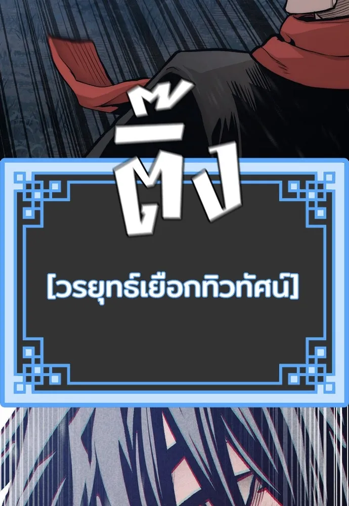 เส้นทางสู่เทพมาร ตอนที่ 106 รูปที่ 76