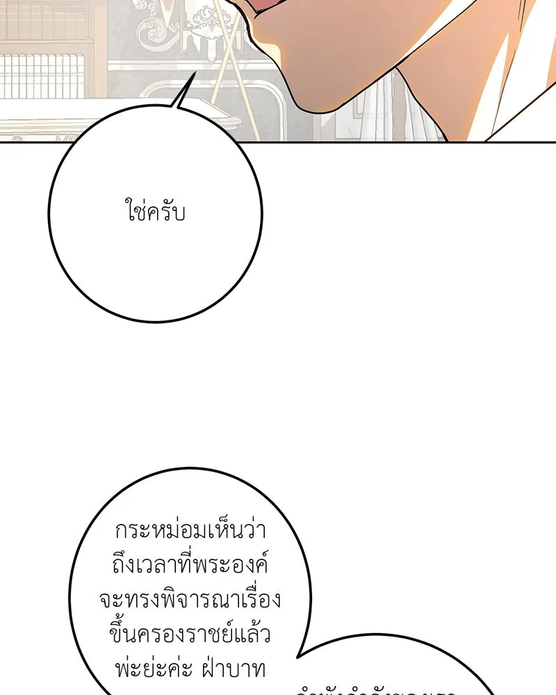 เจ้าหญิงคลั่งแห่งวังหลวง ตอนที่ 118 รูปที่ 103