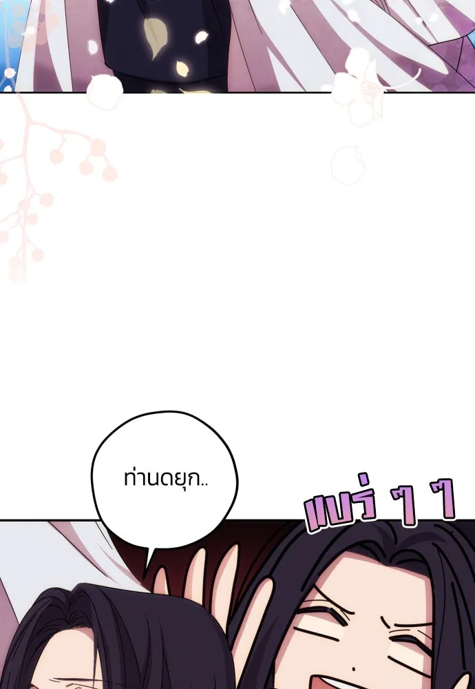 ฉันจะจีบท่านดยุกแดนเหนือ ตอนที่ 14 รูปที่ 43